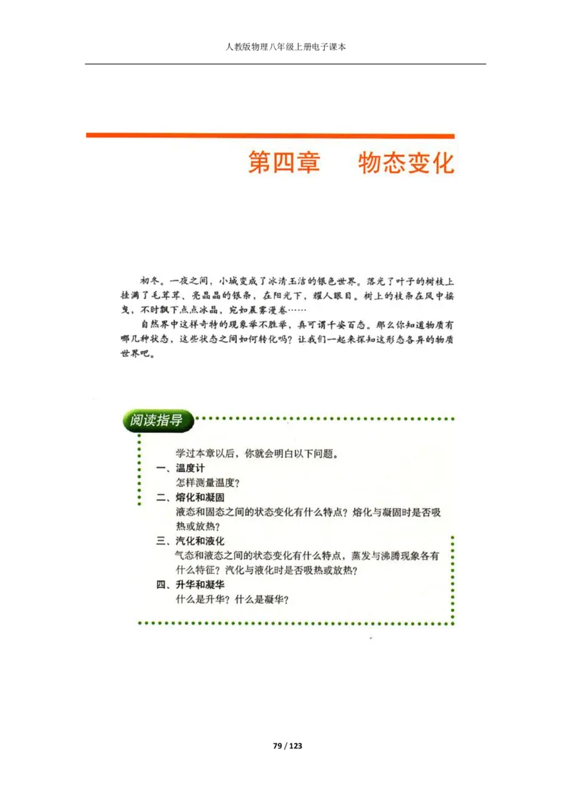 人教版物理八年级上册电子课本(1)_教资初高中_教资面试2025教资面试备考资料合集_教资面试资料合集_2025教资面试资料_25上教资面试-小学资料包_20教材：全册_初中_初中物理
