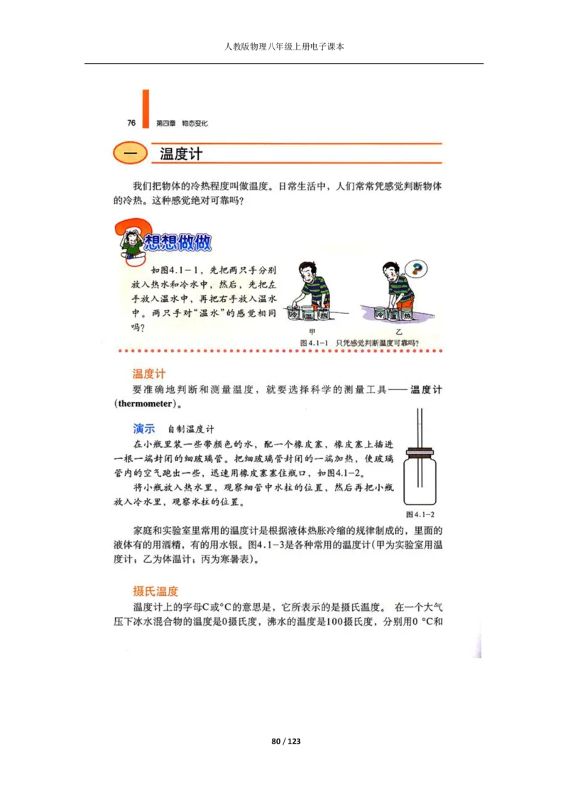 人教版物理八年级上册电子课本(1)_教资初高中_教资面试2025教资面试备考资料合集_教资面试资料合集_2025教资面试资料_25上教资面试-小学资料包_20教材：全册_初中_初中物理