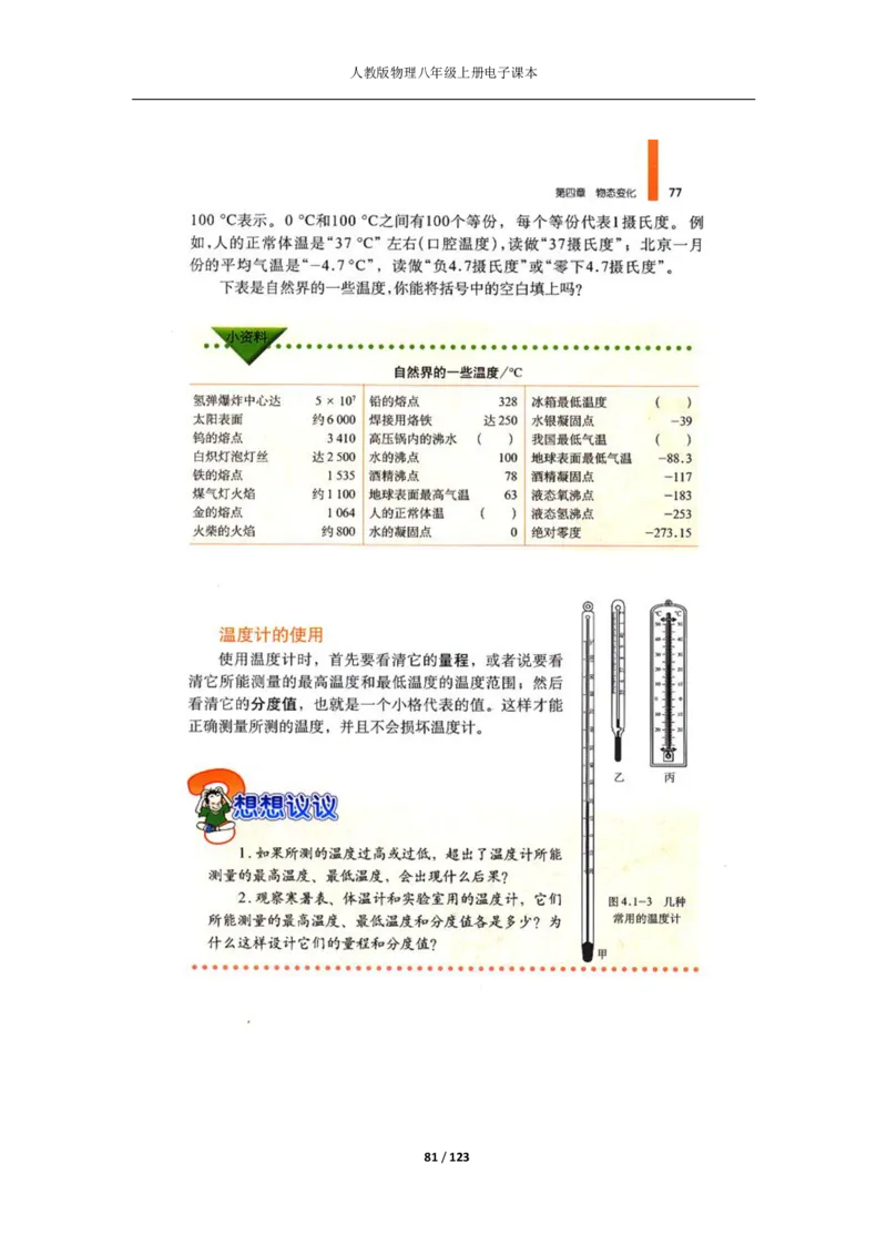 人教版物理八年级上册电子课本(1)_教资初高中_教资面试2025教资面试备考资料合集_教资面试资料合集_2025教资面试资料_25上教资面试-小学资料包_20教材：全册_初中_初中物理