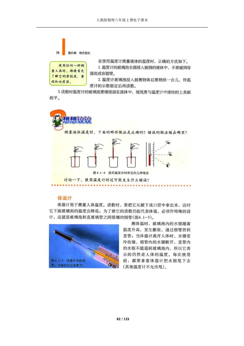人教版物理八年级上册电子课本(1)_教资初高中_教资面试2025教资面试备考资料合集_教资面试资料合集_2025教资面试资料_25上教资面试-小学资料包_20教材：全册_初中_初中物理