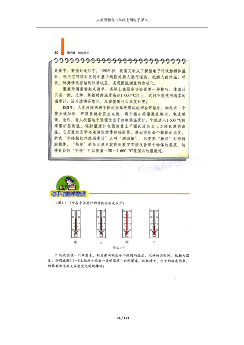 人教版物理八年级上册电子课本(1)_教资初高中_教资面试2025教资面试备考资料合集_教资面试资料合集_2025教资面试资料_25上教资面试-小学资料包_20教材：全册_初中_初中物理