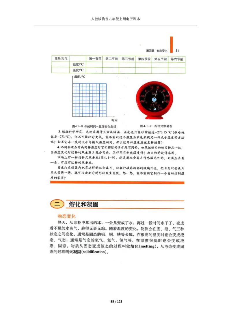 人教版物理八年级上册电子课本(1)_教资初高中_教资面试2025教资面试备考资料合集_教资面试资料合集_2025教资面试资料_25上教资面试-小学资料包_20教材：全册_初中_初中物理