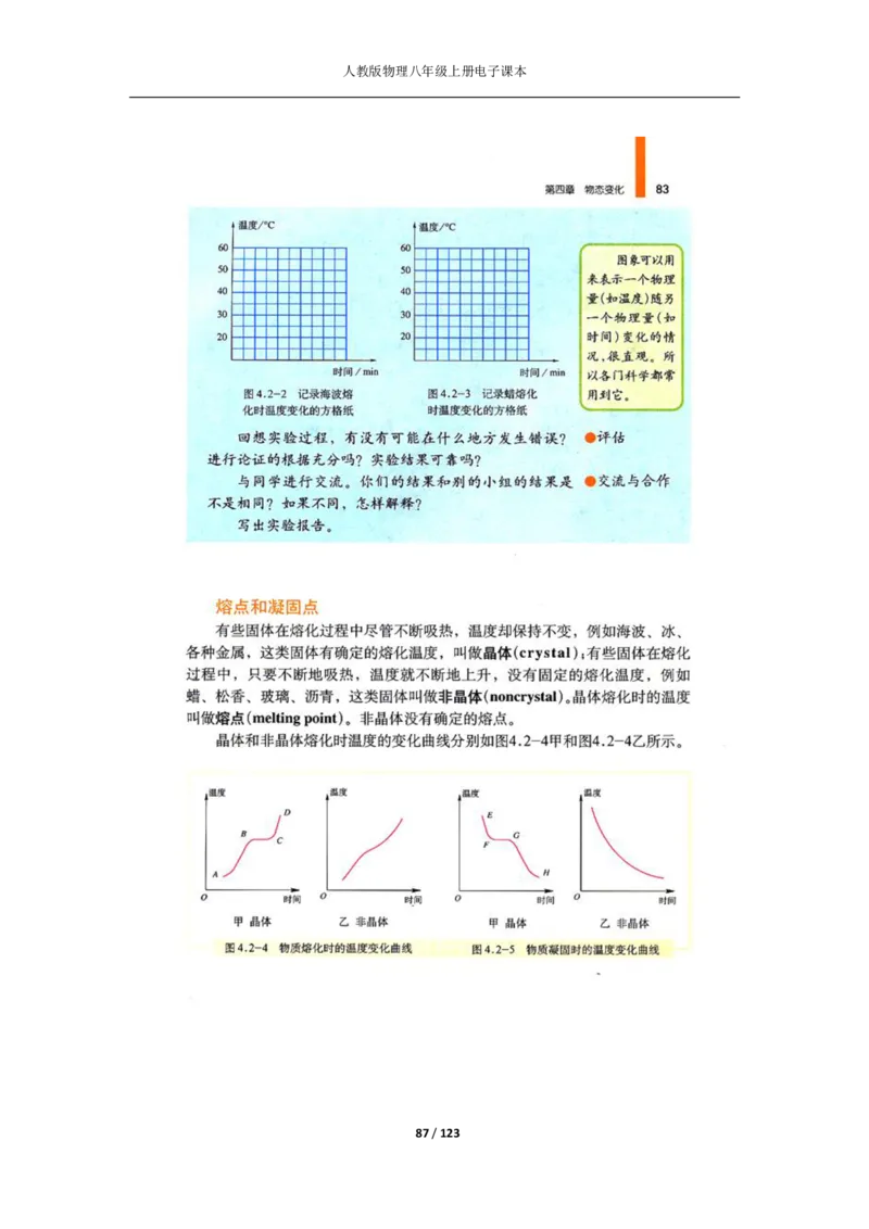 人教版物理八年级上册电子课本(1)_教资初高中_教资面试2025教资面试备考资料合集_教资面试资料合集_2025教资面试资料_25上教资面试-小学资料包_20教材：全册_初中_初中物理