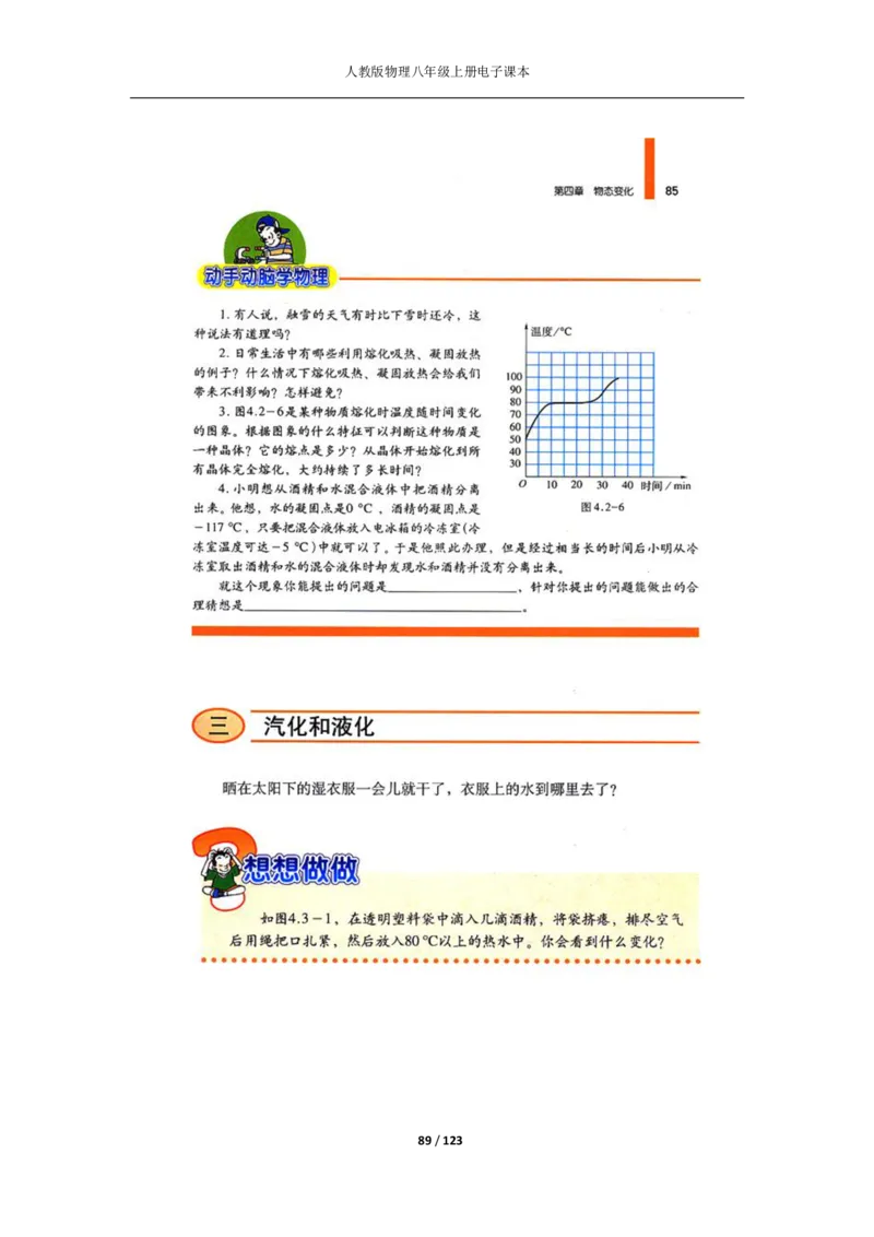 人教版物理八年级上册电子课本(1)_教资初高中_教资面试2025教资面试备考资料合集_教资面试资料合集_2025教资面试资料_25上教资面试-小学资料包_20教材：全册_初中_初中物理