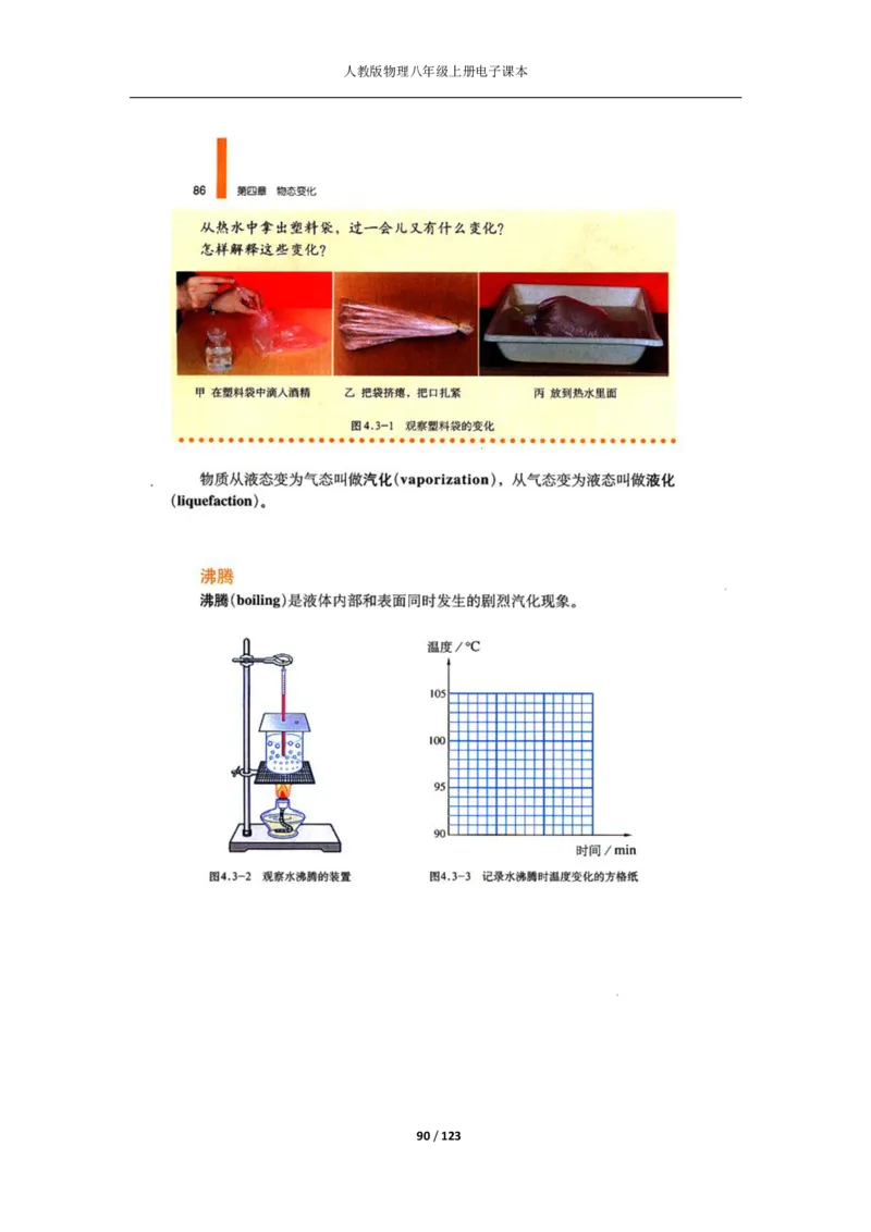 人教版物理八年级上册电子课本(1)_教资初高中_教资面试2025教资面试备考资料合集_教资面试资料合集_2025教资面试资料_25上教资面试-小学资料包_20教材：全册_初中_初中物理