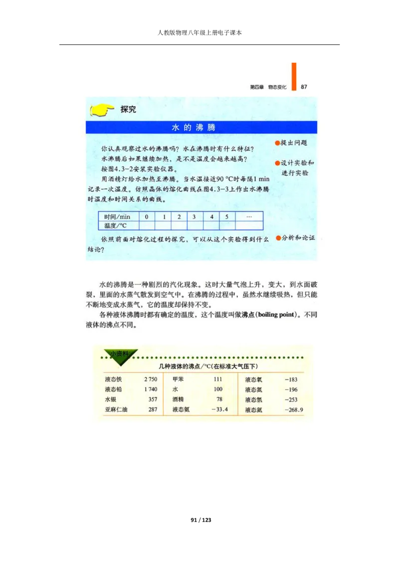 人教版物理八年级上册电子课本(1)_教资初高中_教资面试2025教资面试备考资料合集_教资面试资料合集_2025教资面试资料_25上教资面试-小学资料包_20教材：全册_初中_初中物理