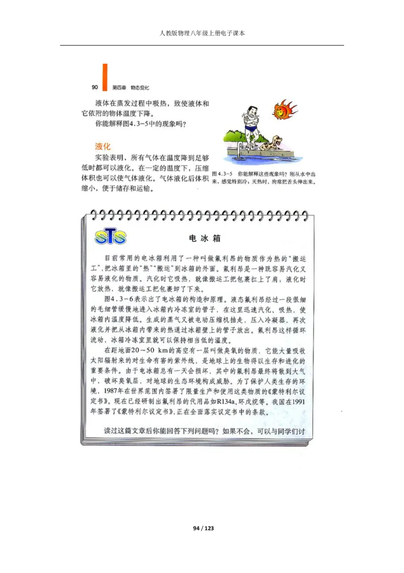 人教版物理八年级上册电子课本(1)_教资初高中_教资面试2025教资面试备考资料合集_教资面试资料合集_2025教资面试资料_25上教资面试-小学资料包_20教材：全册_初中_初中物理