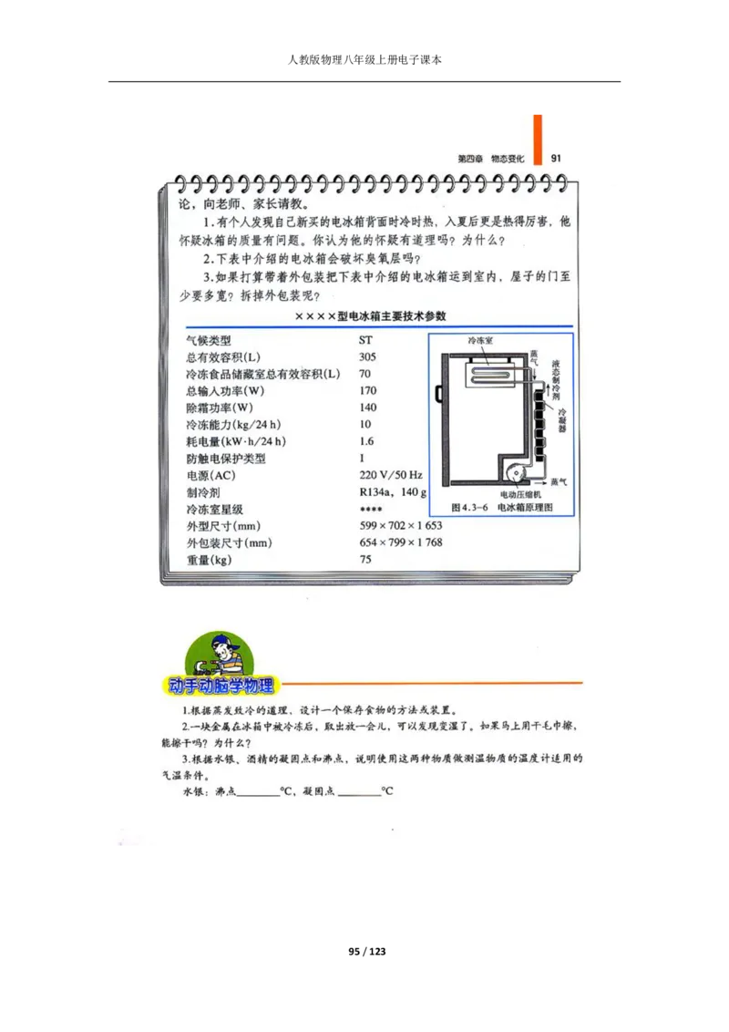 人教版物理八年级上册电子课本(1)_教资初高中_教资面试2025教资面试备考资料合集_教资面试资料合集_2025教资面试资料_25上教资面试-小学资料包_20教材：全册_初中_初中物理
