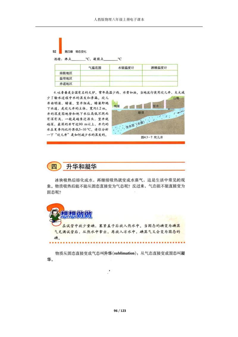人教版物理八年级上册电子课本(1)_教资初高中_教资面试2025教资面试备考资料合集_教资面试资料合集_2025教资面试资料_25上教资面试-小学资料包_20教材：全册_初中_初中物理