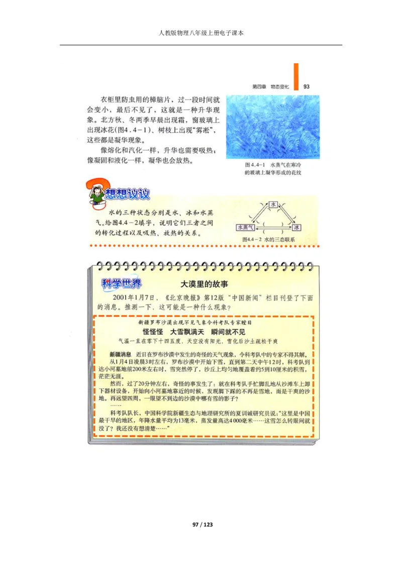 人教版物理八年级上册电子课本(1)_教资初高中_教资面试2025教资面试备考资料合集_教资面试资料合集_2025教资面试资料_25上教资面试-小学资料包_20教材：全册_初中_初中物理