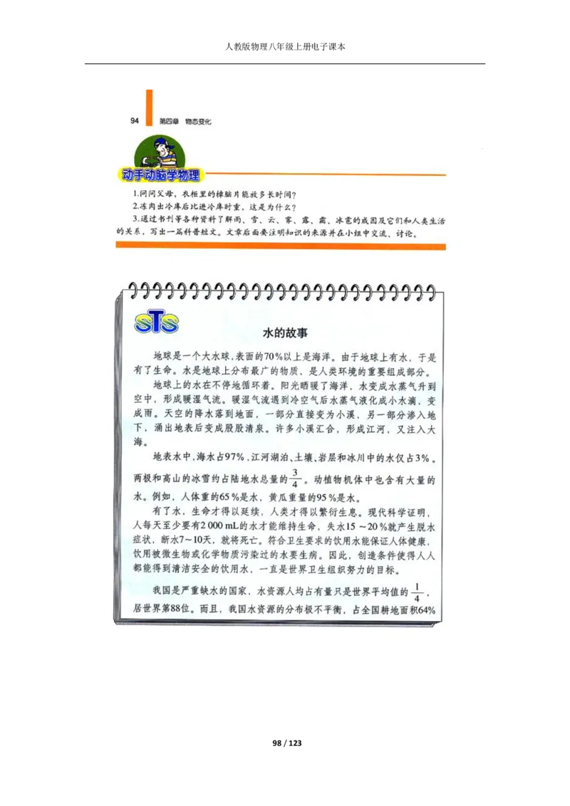 人教版物理八年级上册电子课本(1)_教资初高中_教资面试2025教资面试备考资料合集_教资面试资料合集_2025教资面试资料_25上教资面试-小学资料包_20教材：全册_初中_初中物理