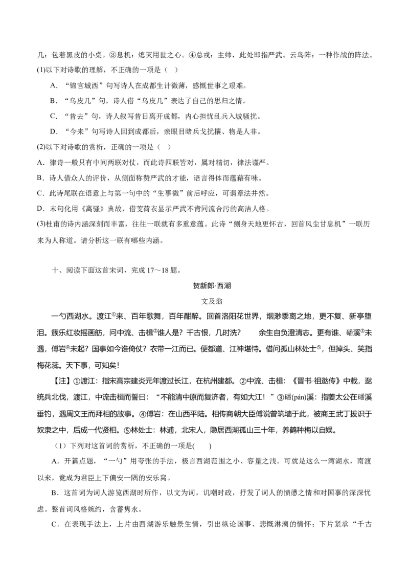 专题23古代诗歌的情感态度和语言艺术（练习）-2024年高考语文二轮复习讲练测（新教材新高考）(原卷版)(1)_1.2025语文总复习_2024年新高考资料_2.2024二轮复习