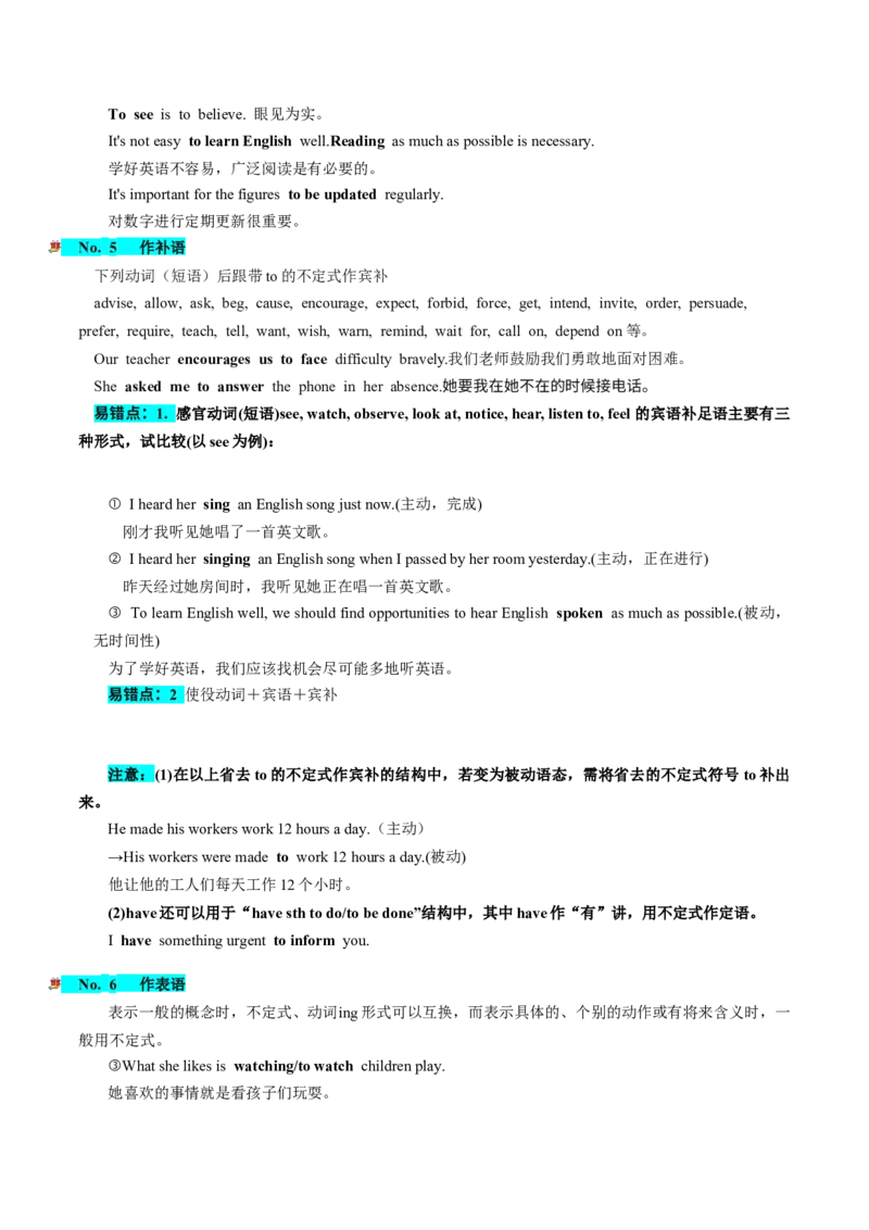 第09讲非谓语动词之动词不定式（讲义）-2024年高考英语一轮复习讲练测（新教材新高考）（原卷版）_3.2025英语总复习_2024年新高考资料_1.2024一轮复习_第一-六部分
