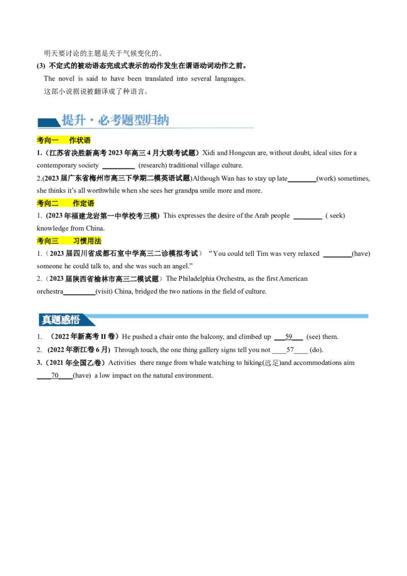 第09讲非谓语动词之动词不定式（讲义）-2024年高考英语一轮复习讲练测（新教材新高考）（原卷版）_3.2025英语总复习_2024年新高考资料_1.2024一轮复习_第一-六部分