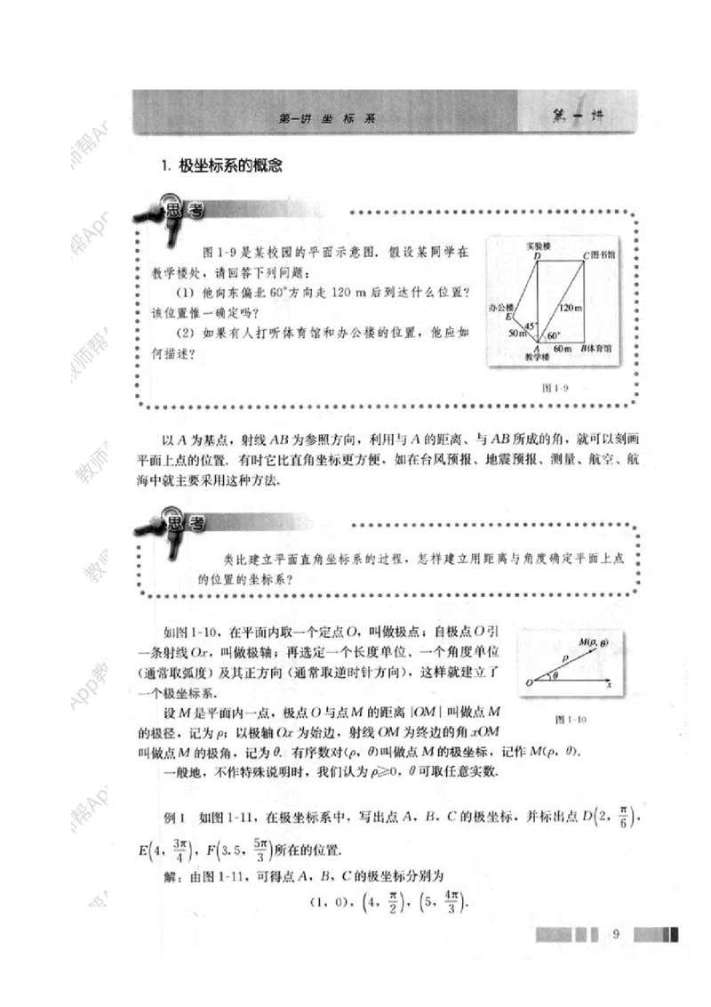 人教A版教材选修4-4(1)_教资初高中_教资面试2025教资面试备考资料合集_教资面试资料合集_2025教资面试资料_25上教资面试-小学资料包_19教案：合集_高中学科全册教案