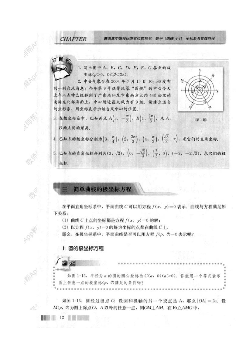 人教A版教材选修4-4(1)_教资初高中_教资面试2025教资面试备考资料合集_教资面试资料合集_2025教资面试资料_25上教资面试-小学资料包_19教案：合集_高中学科全册教案