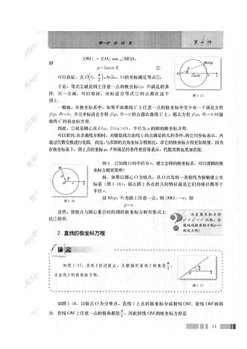 人教A版教材选修4-4(1)_教资初高中_教资面试2025教资面试备考资料合集_教资面试资料合集_2025教资面试资料_25上教资面试-小学资料包_19教案：合集_高中学科全册教案