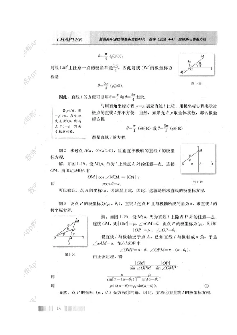 人教A版教材选修4-4(1)_教资初高中_教资面试2025教资面试备考资料合集_教资面试资料合集_2025教资面试资料_25上教资面试-小学资料包_19教案：合集_高中学科全册教案