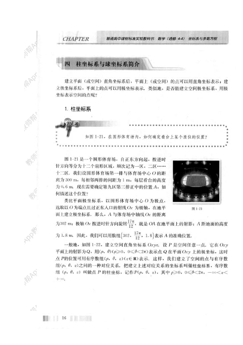 人教A版教材选修4-4(1)_教资初高中_教资面试2025教资面试备考资料合集_教资面试资料合集_2025教资面试资料_25上教资面试-小学资料包_19教案：合集_高中学科全册教案