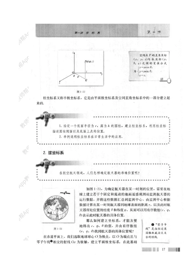 人教A版教材选修4-4(1)_教资初高中_教资面试2025教资面试备考资料合集_教资面试资料合集_2025教资面试资料_25上教资面试-小学资料包_19教案：合集_高中学科全册教案