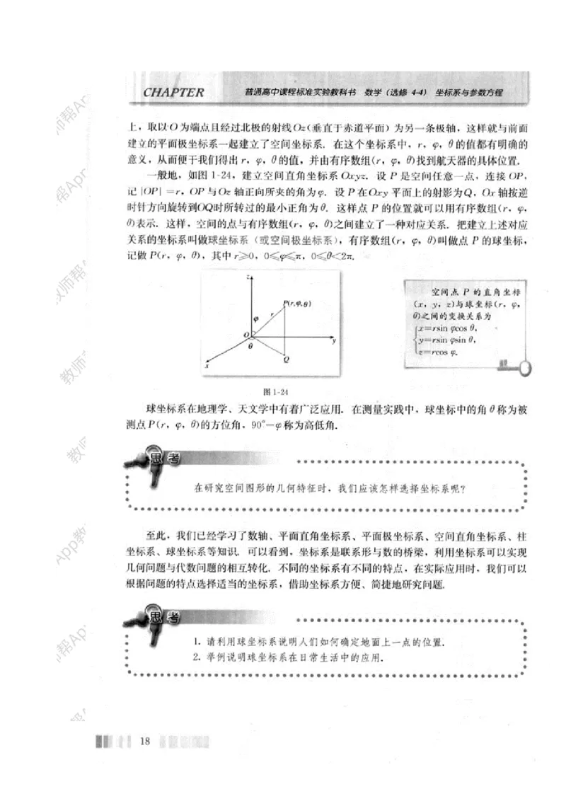 人教A版教材选修4-4(1)_教资初高中_教资面试2025教资面试备考资料合集_教资面试资料合集_2025教资面试资料_25上教资面试-小学资料包_19教案：合集_高中学科全册教案