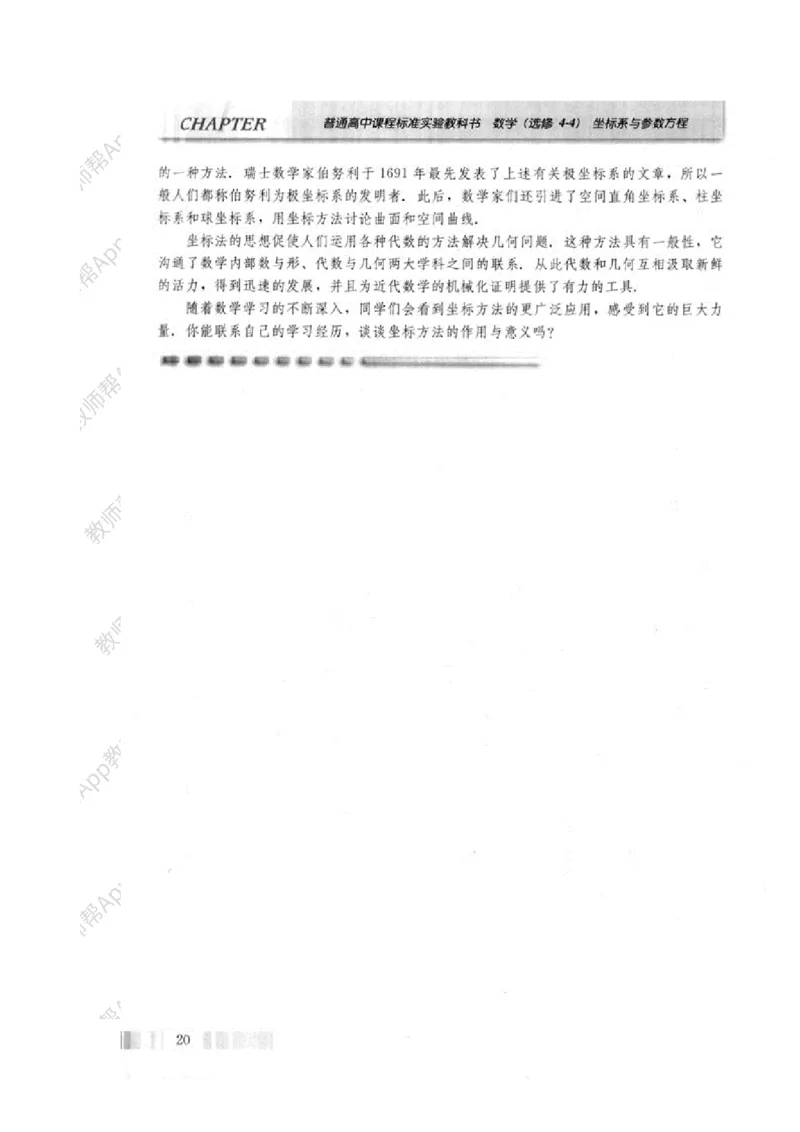 人教A版教材选修4-4(1)_教资初高中_教资面试2025教资面试备考资料合集_教资面试资料合集_2025教资面试资料_25上教资面试-小学资料包_19教案：合集_高中学科全册教案