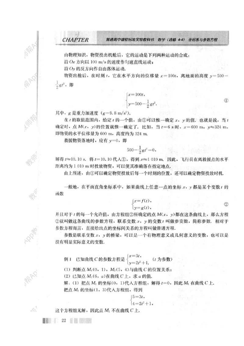 人教A版教材选修4-4(1)_教资初高中_教资面试2025教资面试备考资料合集_教资面试资料合集_2025教资面试资料_25上教资面试-小学资料包_19教案：合集_高中学科全册教案
