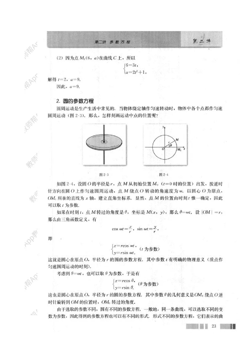 人教A版教材选修4-4(1)_教资初高中_教资面试2025教资面试备考资料合集_教资面试资料合集_2025教资面试资料_25上教资面试-小学资料包_19教案：合集_高中学科全册教案