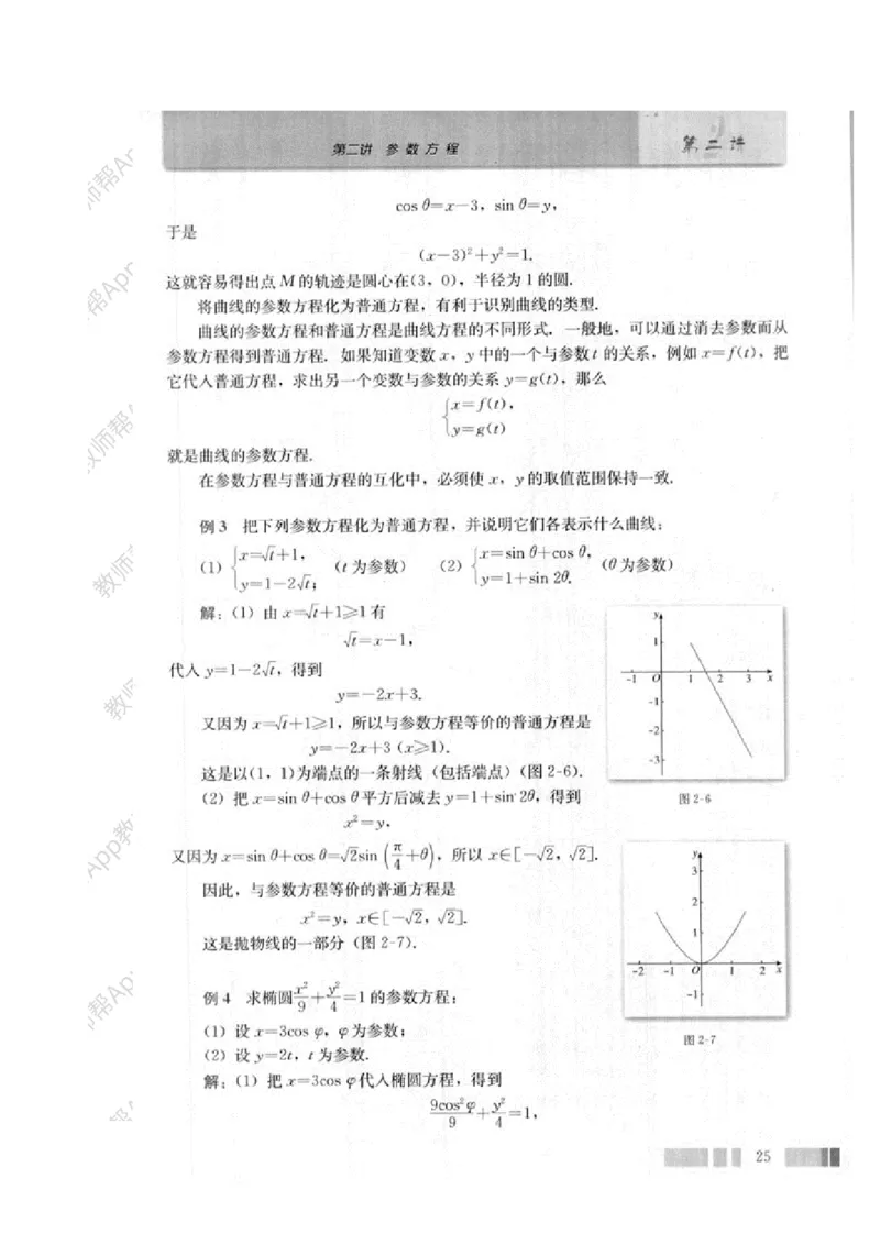 人教A版教材选修4-4(1)_教资初高中_教资面试2025教资面试备考资料合集_教资面试资料合集_2025教资面试资料_25上教资面试-小学资料包_19教案：合集_高中学科全册教案