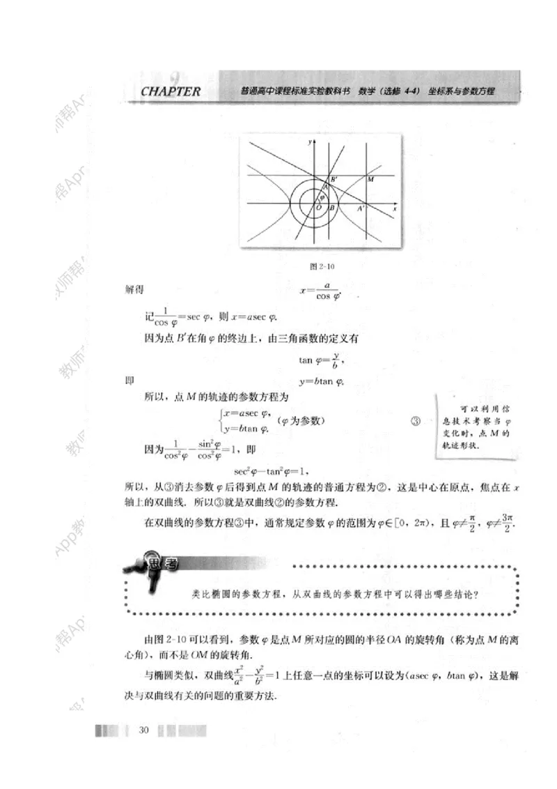 人教A版教材选修4-4(1)_教资初高中_教资面试2025教资面试备考资料合集_教资面试资料合集_2025教资面试资料_25上教资面试-小学资料包_19教案：合集_高中学科全册教案