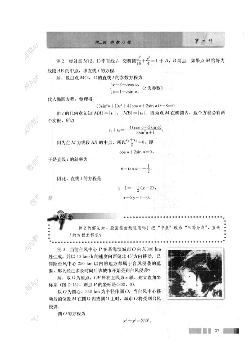 人教A版教材选修4-4(1)_教资初高中_教资面试2025教资面试备考资料合集_教资面试资料合集_2025教资面试资料_25上教资面试-小学资料包_19教案：合集_高中学科全册教案