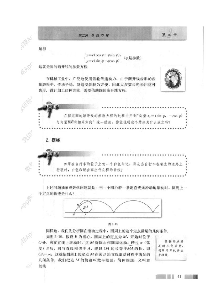 人教A版教材选修4-4(1)_教资初高中_教资面试2025教资面试备考资料合集_教资面试资料合集_2025教资面试资料_25上教资面试-小学资料包_19教案：合集_高中学科全册教案