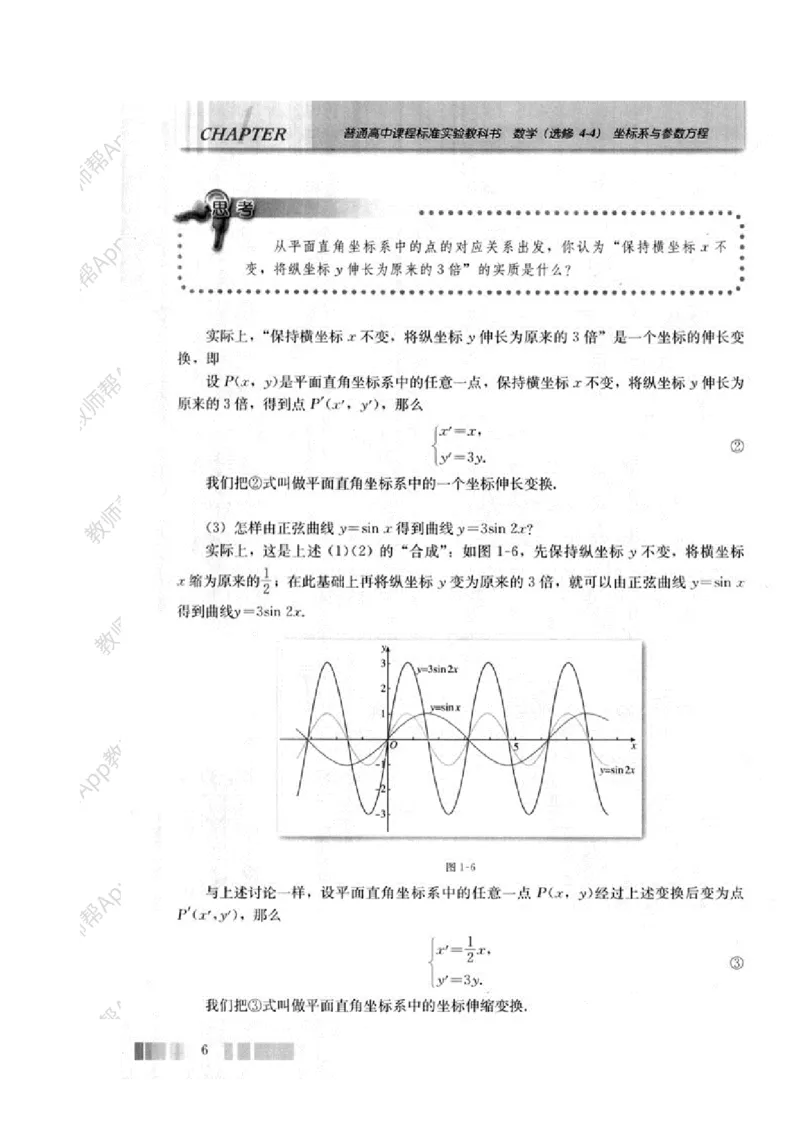 人教A版教材选修4-4(1)_教资初高中_教资面试2025教资面试备考资料合集_教资面试资料合集_2025教资面试资料_25上教资面试-小学资料包_19教案：合集_高中学科全册教案