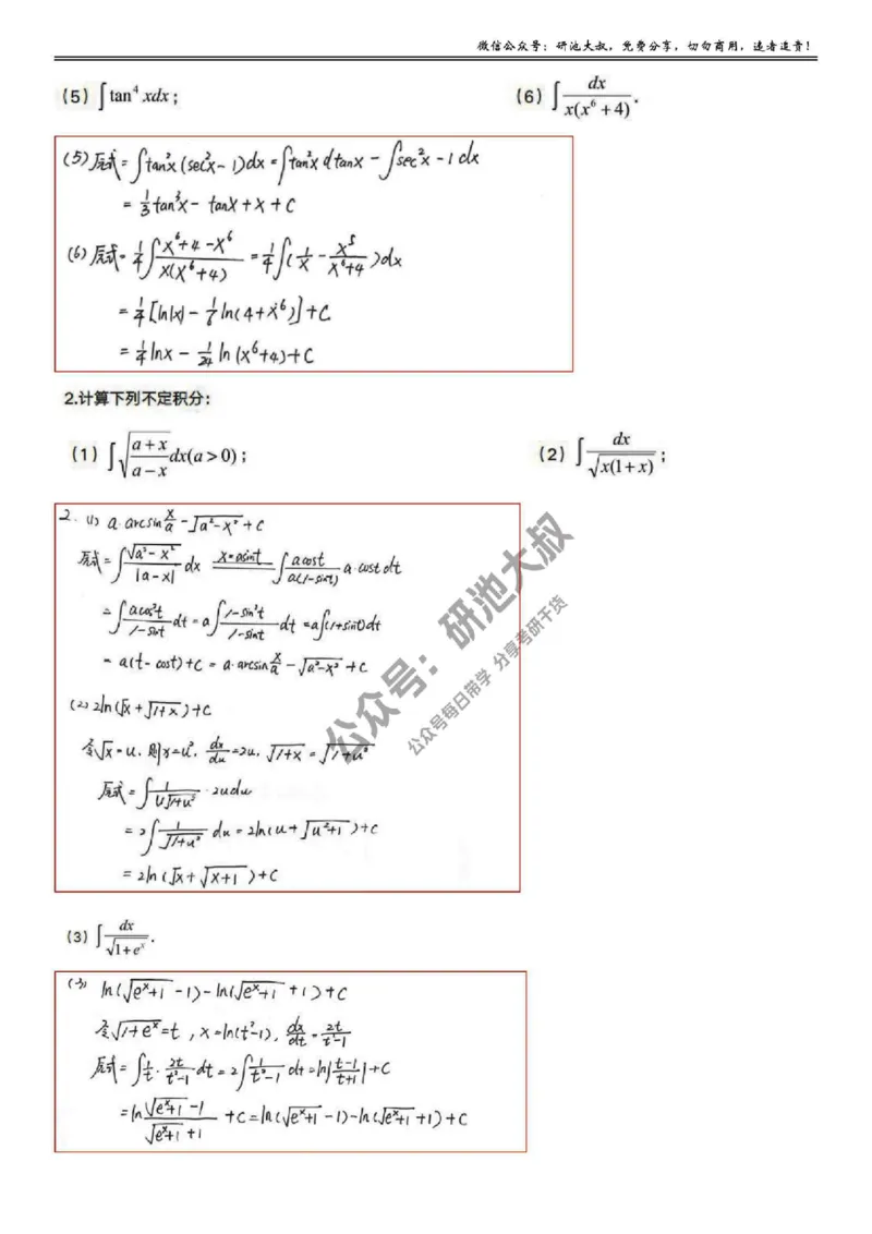 4-1高数基础过关_考研_数学_04.武忠祥_25武忠祥《学习包》答案_01.基础班学习包_15.高数4-1不定积分的计算答案