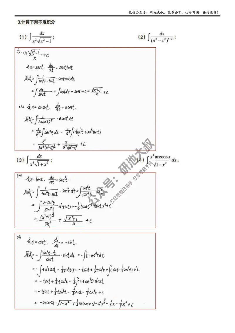 4-1高数基础过关_考研_数学_04.武忠祥_25武忠祥《学习包》答案_01.基础班学习包_15.高数4-1不定积分的计算答案