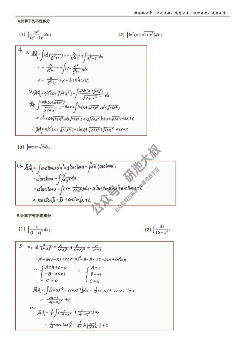 4-1高数基础过关_考研_数学_04.武忠祥_25武忠祥《学习包》答案_01.基础班学习包_15.高数4-1不定积分的计算答案