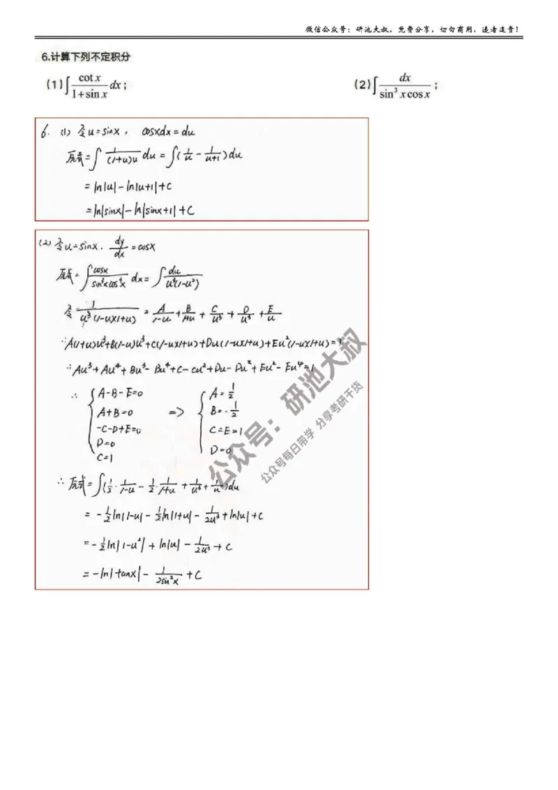 4-1高数基础过关_考研_数学_04.武忠祥_25武忠祥《学习包》答案_01.基础班学习包_15.高数4-1不定积分的计算答案