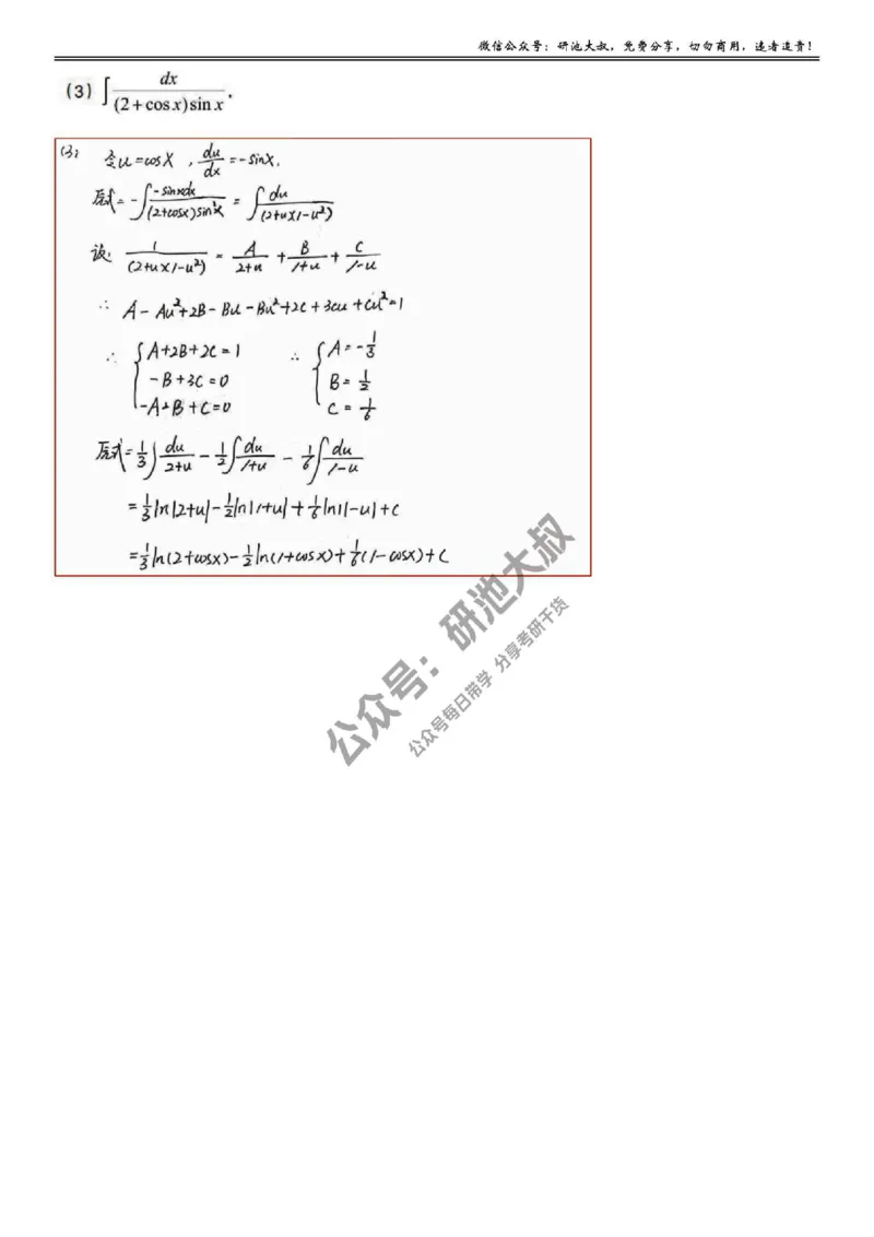 4-1高数基础过关_考研_数学_04.武忠祥_25武忠祥《学习包》答案_01.基础班学习包_15.高数4-1不定积分的计算答案