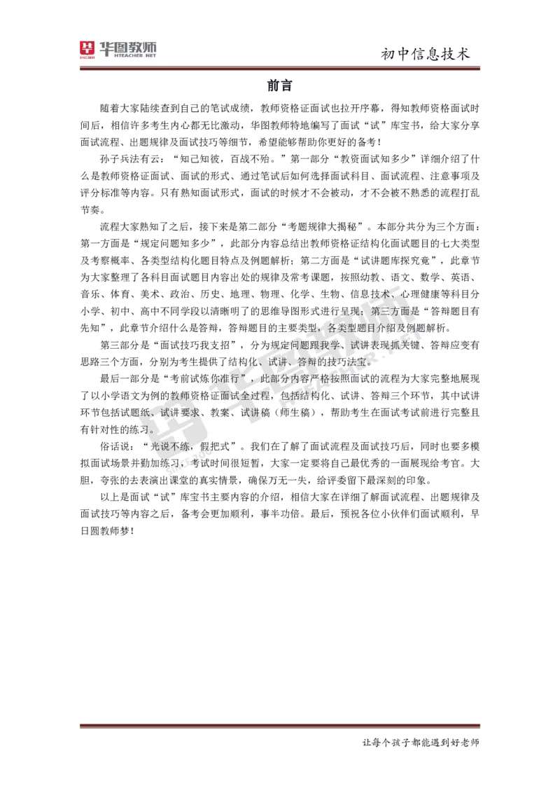 信息技术_教资初高中_教资面试2025教资面试备考资料合集_教资面试资料合集_3、教资面试资料包大全_19中小学教师资格面试试库宝书_初中