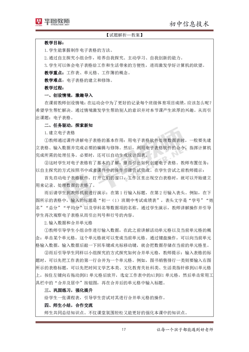 信息技术_教资初高中_教资面试2025教资面试备考资料合集_教资面试资料合集_3、教资面试资料包大全_19中小学教师资格面试试库宝书_初中