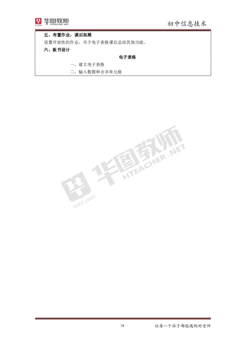 信息技术_教资初高中_教资面试2025教资面试备考资料合集_教资面试资料合集_3、教资面试资料包大全_19中小学教师资格面试试库宝书_初中