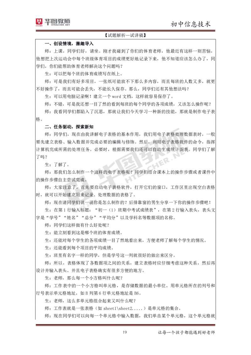 信息技术_教资初高中_教资面试2025教资面试备考资料合集_教资面试资料合集_3、教资面试资料包大全_19中小学教师资格面试试库宝书_初中