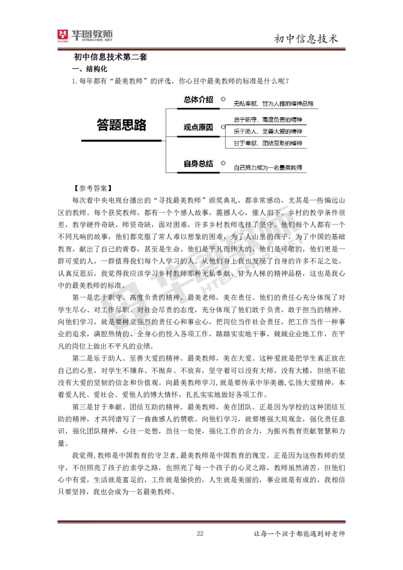 信息技术_教资初高中_教资面试2025教资面试备考资料合集_教资面试资料合集_3、教资面试资料包大全_19中小学教师资格面试试库宝书_初中