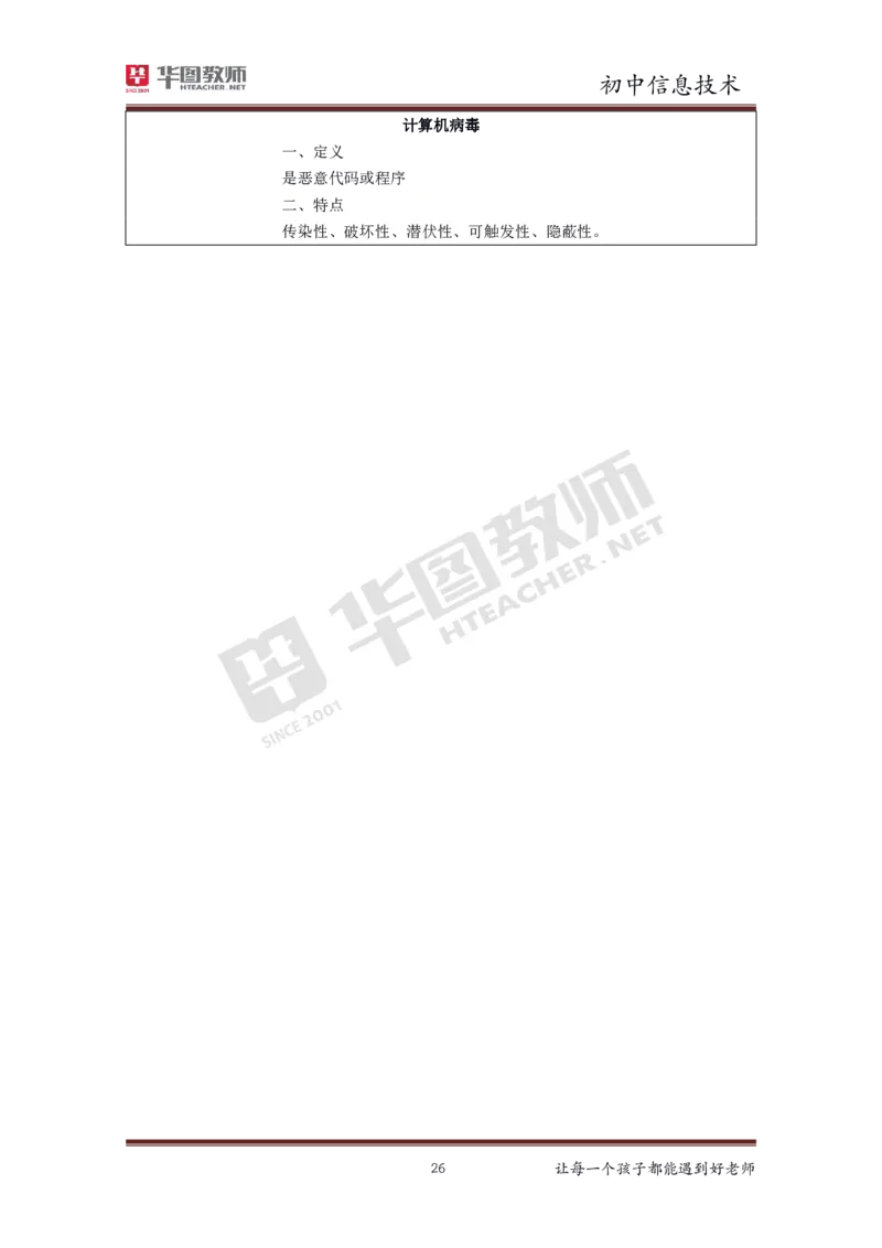 信息技术_教资初高中_教资面试2025教资面试备考资料合集_教资面试资料合集_3、教资面试资料包大全_19中小学教师资格面试试库宝书_初中