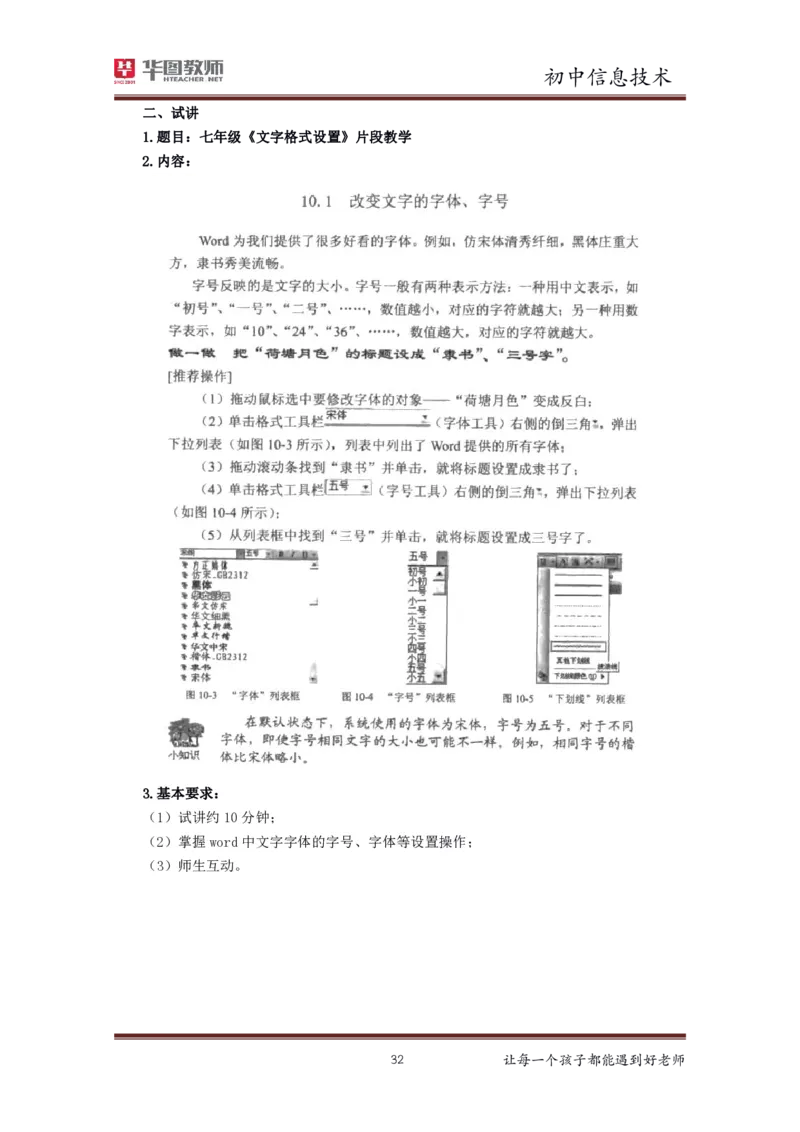 信息技术_教资初高中_教资面试2025教资面试备考资料合集_教资面试资料合集_3、教资面试资料包大全_19中小学教师资格面试试库宝书_初中