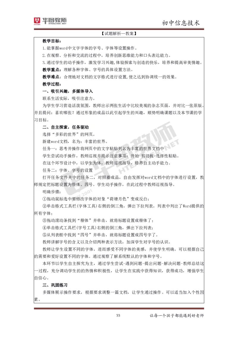 信息技术_教资初高中_教资面试2025教资面试备考资料合集_教资面试资料合集_3、教资面试资料包大全_19中小学教师资格面试试库宝书_初中