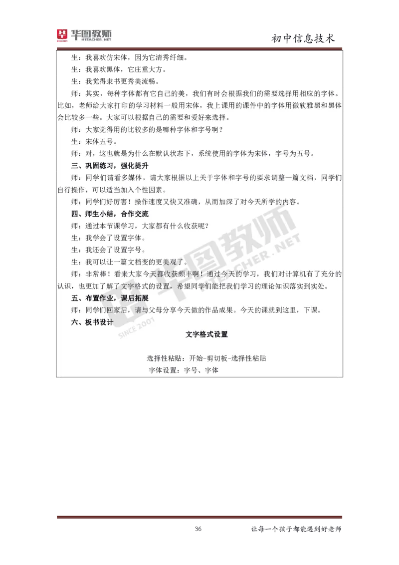 信息技术_教资初高中_教资面试2025教资面试备考资料合集_教资面试资料合集_3、教资面试资料包大全_19中小学教师资格面试试库宝书_初中