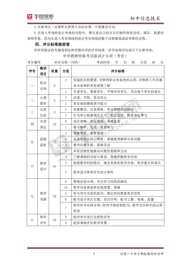 信息技术_教资初高中_教资面试2025教资面试备考资料合集_教资面试资料合集_3、教资面试资料包大全_19中小学教师资格面试试库宝书_初中