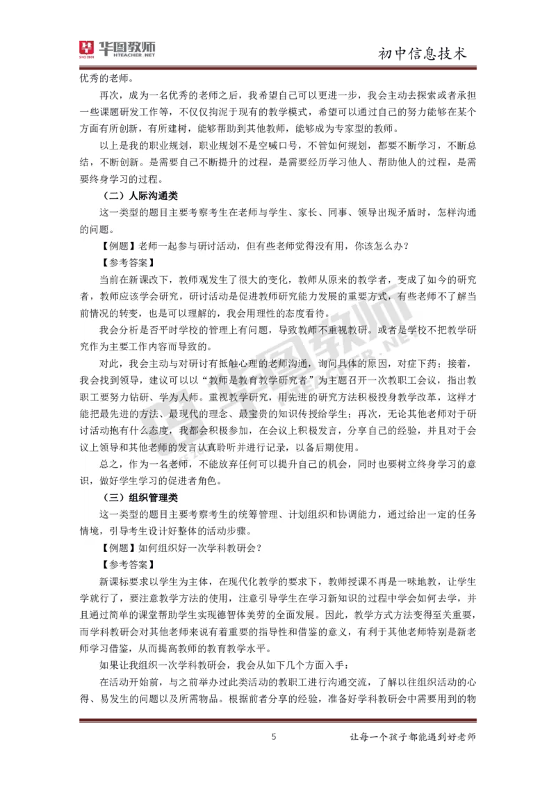 信息技术_教资初高中_教资面试2025教资面试备考资料合集_教资面试资料合集_3、教资面试资料包大全_19中小学教师资格面试试库宝书_初中