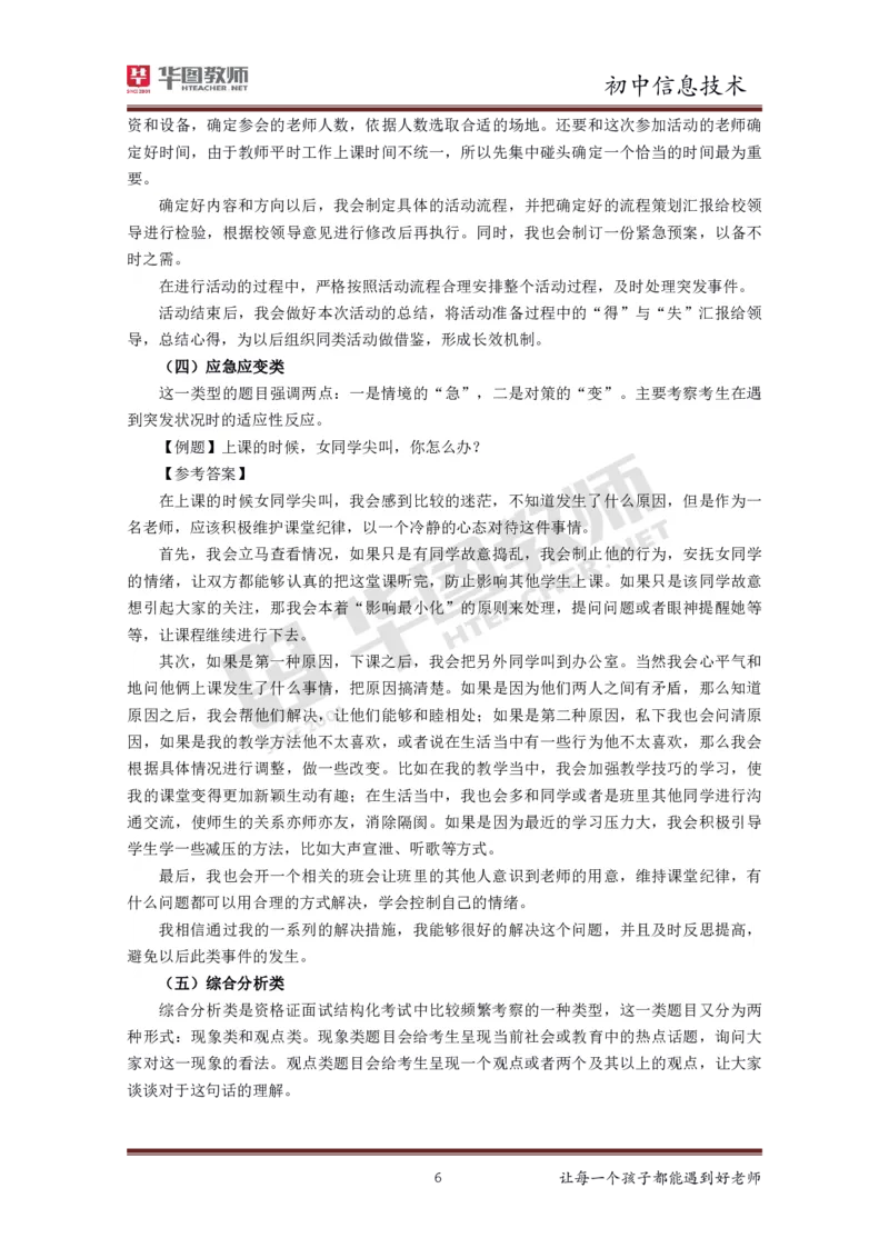 信息技术_教资初高中_教资面试2025教资面试备考资料合集_教资面试资料合集_3、教资面试资料包大全_19中小学教师资格面试试库宝书_初中